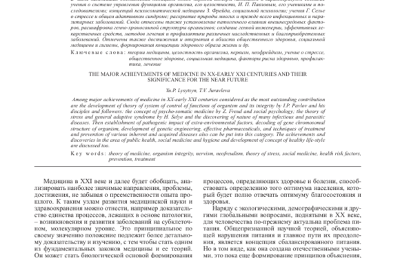 Здоровье и медицинские открытия