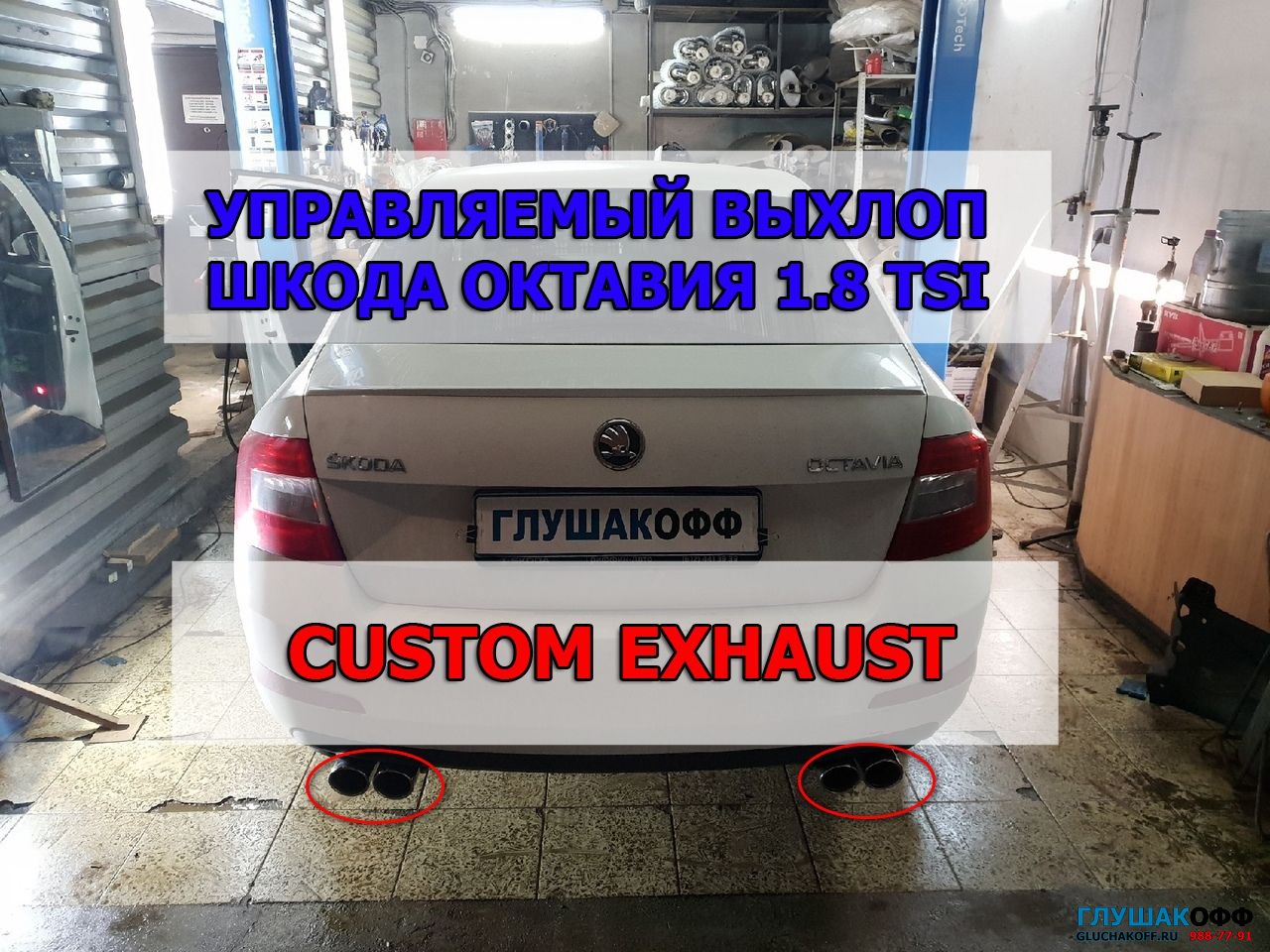 Фото 232 — Ремонт впускной системы и форсунок Skoda Octavia