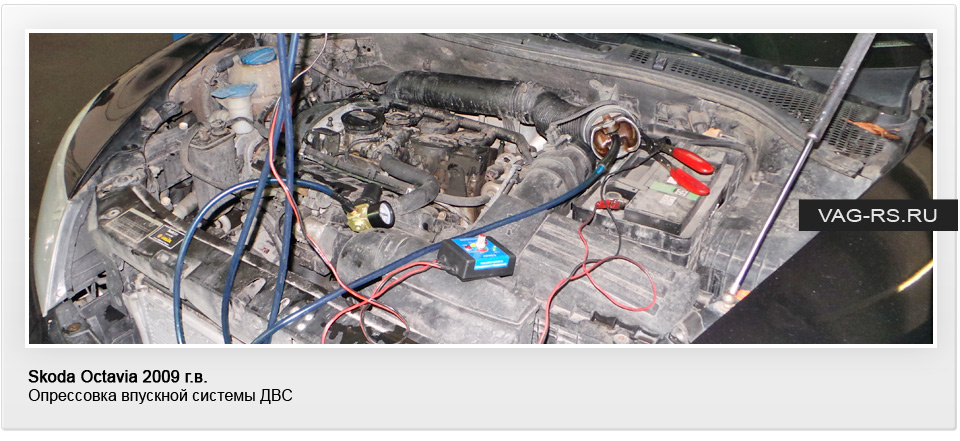 Фото 236 — Диагностика и ремонт системы электронного стабилизатора Skoda Octavia